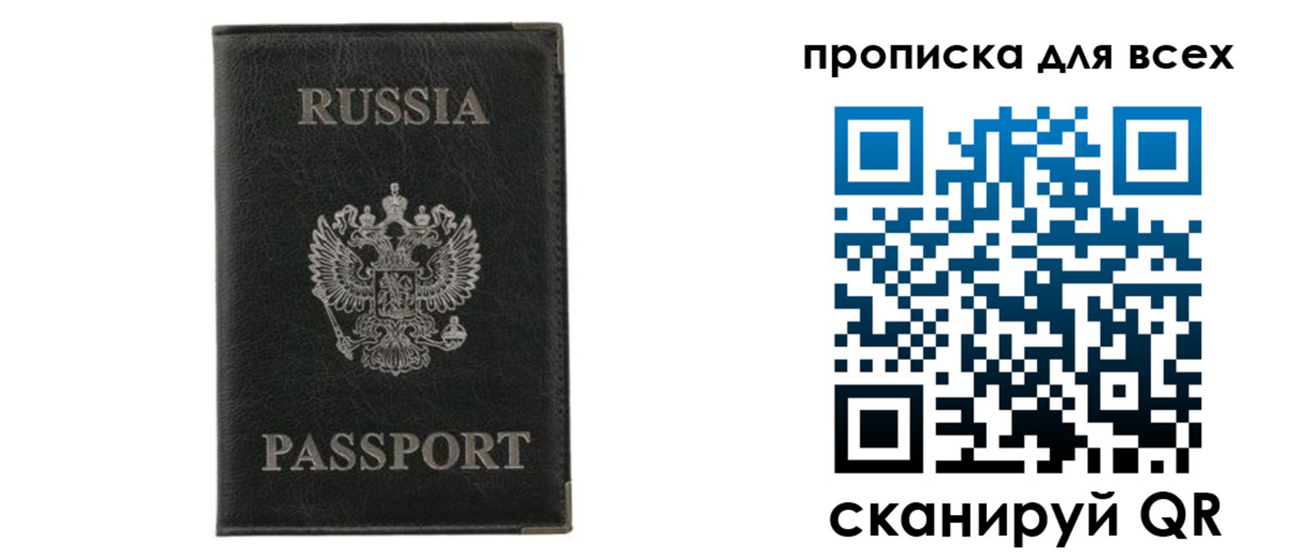 прописка штамп в Белорецке