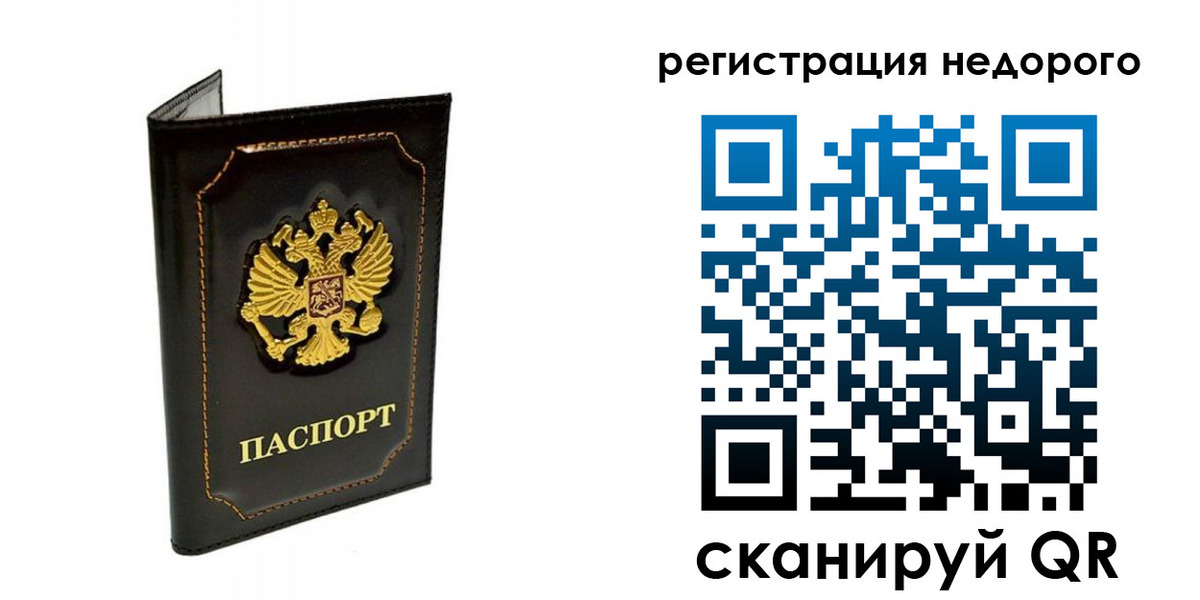 прописка регистрация в Белорецке