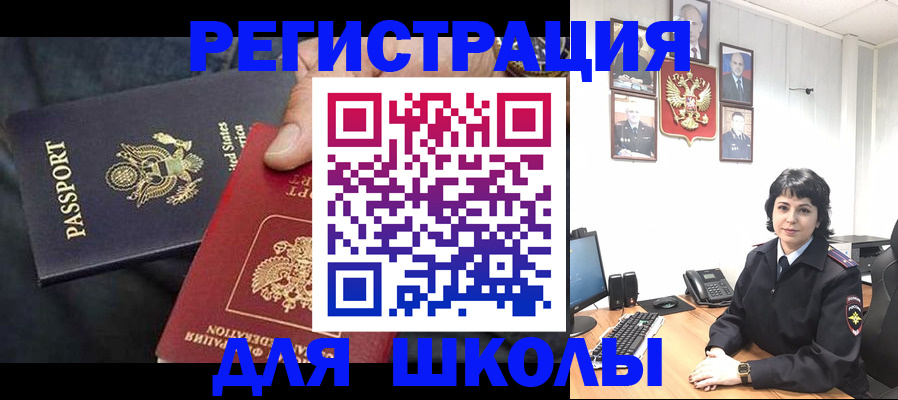 миграционный учет в Белорецке