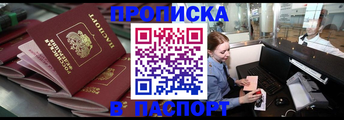 прописка для школы в Белорецке